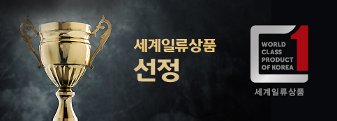 세계일류상품 선정인증 이미지
